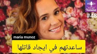 ماريا مونيوز ساعدت المحققين على معرفة قاتلها #thejournalofmariamunoz #mariamunusmz #ماريا_مونيوز