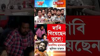 দাবি গুলোই জানেন না মুখ্যমন্ত্রী। ভ্রান্তি নাকি বিভ্রান্ত তৈরির চেষ্টা ?