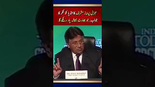 جنرل پرویزمشرف کاانڈیا کوٹکرکاجواب, جوبھارت کوہمیشہ یادرہےگا.#news #india #musharraf #youtubeshorts