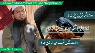 Ya 2 Namazain Parh lo  or Din ma Roze Dar  our Rat Ma Shaba-e-Dar ban Jao || Khawaja Muhammad Yousaf