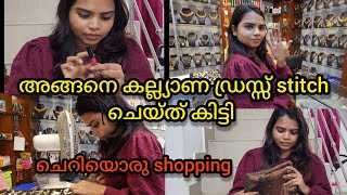 Weddingന്  ഇടാനുള്ള blouse stitch ചെയ്ത് കിട്ടി 😍