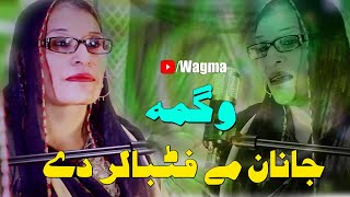 Pashto New Songs 2022 | Janan Me Footbal Lare Da | Wagma | Pashto Songs 2022 | واکمہ نیو سونگ