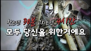 ep.91 구멍 난 빌라 천장 누수 고치는데 X 빠지게 오래 작업한 이유 | 배려와 인성을 장착한 누수업체 고르세요 (안산 누수탐지)