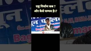 #shorts #trending || राष्ट्र निर्माण कब ? और कैसे सम्भव है।? Best video clip by Darakhsha Khatoon