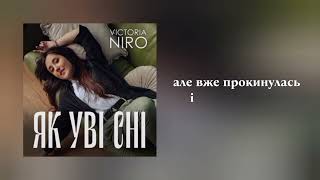 ВІККТОРІЯ НІРО - ЯК УВІ СНІ ||  Українські пісні || Текст пісні