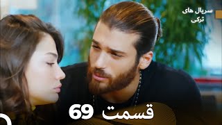 پرنده سحرخیز قسمت 69 (Dooble Farsi)