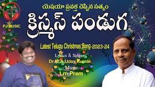 Latest Telugu Christmas Song-2023-24 | Christian Song-2023 | PJ Music | Lm Prem