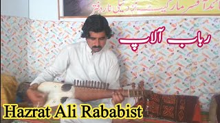 Rabab Laap 2023 || Rabab Pashto Songs 2023 || Hazrat Ali Rababist