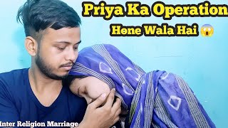 प्रिया का ऑपरेशन क्यों करवाना पड़ेगा 😱 || Inter Religion Marriage