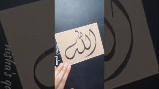 Allah 😍 name art #shorts #art #viralshort #trending #short #allah #islamic #ytshorts #youtubeshorts