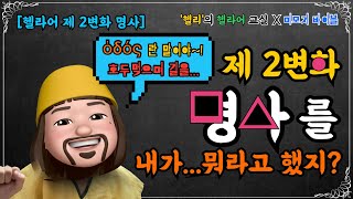 [헬라어명사 | 제2변화] 성경에 많이 등장하는 '제 2변화 명사'란 말이야...ㅇㅓ?...내가 뭐라고 했ㅈㅣ?