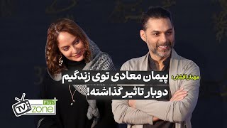 پیمان معادی توی زندگیم دوبار تاثیر گذاشته - نشست خبری 97