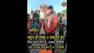 sachin # Big # sixer # king # helicopter short # Aurangabad