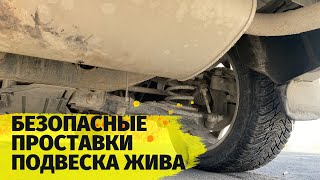 Проставки для увеличения клиренса автомобиля ставим без вреда для подвески