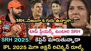 IPL 2025 mega auction sunrisers hyderabad captain and players | Sports dictator | Ipl 2025 rules new