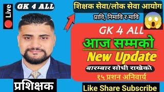 शिक्षक सेवा आयोग | shikhshak sewa aayog TSC New Latest Update for GK by Sabin sir 2081 @asmita770