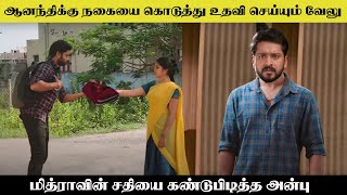 ஆனந்திக்கு நகையை கொடுத்து உதவி செய்யும் வேலு | singapenne serial | today episode review|suntv serial