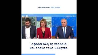 Επί Νέας Δημοκρατίας ήρθαν στη χώρα πολλές και σημαντικές επενδύσεις