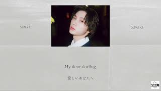 【日本語字幕/かなるび/歌詞】 Dear. My Darling - BOYNEXTDOOR