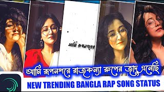 Ami Rup Nogorer Rajkonna Status || রুপের জাদু || Ruper Jadu Alvee | Shima | Anamika Oyshe | Rizan