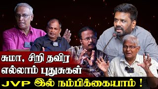 JVP ஆட்சியில்  தமிழரசுக்கட்சிக்கு நல்ல மவுசு  ||  Exclusive Interview With Samugam Media