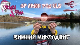 ДА ОНИ ИЗДЕВАЮТСЯ! Самая зрелищная рыбалка. Зимний микроджиг с CF arion.