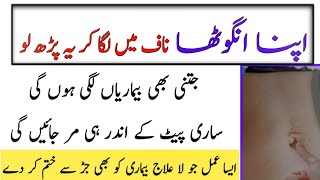 bimari se shifa ka wazifa | hadees