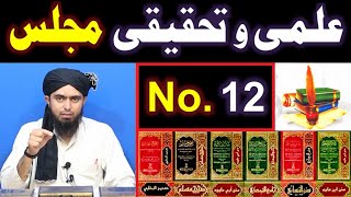 12 ILMI o Tahqeeqi MAJLIS Open Q & A Session with Engineer Muhammad Ali Mirza Bhai 03 Jun 2018