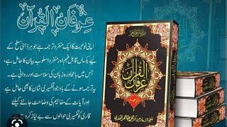 ઇરફાનુલકુર઼આન ૧૯, عرفان القرآن 19irfanul Quran 19