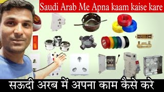 Saudi Arab House Elections apnaa kam kaise kare