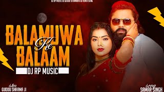 Balamuwa Ke Balaam __ Samar Singh __Official Dance Mixx __Dj RpMusic Mau 2024