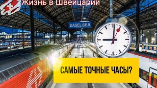 Самые точные часы?