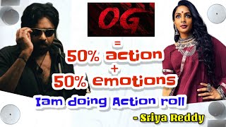 Sriya Reddy about OG movie | Salaar: Part 2 - Shouryaanga Parvam | Pawan Kalyan | Prabhas | Sriya |