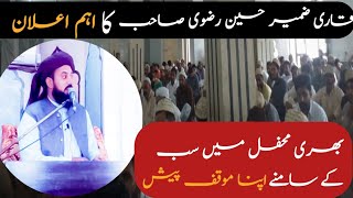 °°قاری ضمیر حسین رضوی°° کا اہم °°اعلان°° ^^اور اپنا موقف پیش^^              TLP_Faisalabad