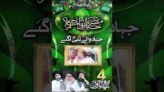 جہاد والے نبی صلی اللہ علیہ وآلہ وسلم آگئے #tlp #295c #viral#shorts