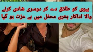 famous actor insulted by a little girl | famous actor second marriage| hashu shah