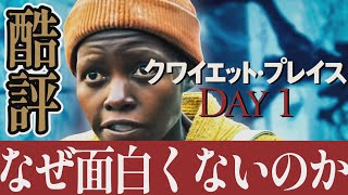 【解説レビュー】映画『クワイエットプレイス３』酷評｜前二作との決定的な違いが辛すぎる【ネタバレ考察】