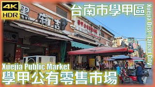 台南市【43】學甲區│學甲公有零售市場│Xuejia Public Market│台灣散策│Wander in Tainan│Walk Taiwan