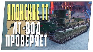 ОБНОВЛЕНИЕ 1.24. Новые Японские ТТ! Мир танков.