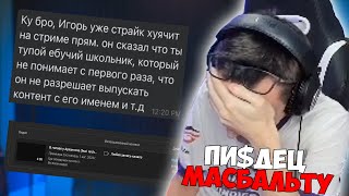 КАК ARCHANGEL СТРАЙКАЕТ КАНАЛЫ НА ЮТУБЕ(feat Masbalt)❌