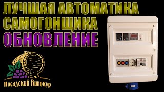 ЛУЧШАЯ АВТОМАТИКА САМОГОНЩИКА | ОБНОВЛЕНИЕ | ЖДУ ВСЕХ СЕГОДНЯ НА СТРИМЕ 14.07. 19:00 МСК