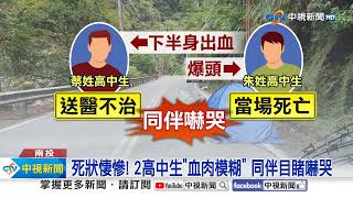 高中生"無照雙載"衝合歡山 超車不慎遭輾"爆頭"│中視新聞 20241124