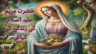 Story Of Hazrat Bibi Maryam|Bibi Maryam Ka Qissa | Story of Mary