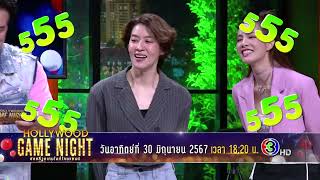 "ปั้นจั่น" กลับมาแล้วจร้า | HGNT2024 | ON-AIR 26.06.67