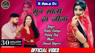 New Rajasthani Dj Remix Song 2024 / सुन साली हा जीजा / Sun Sali Ha Jija / bablu ankiya happy Singh