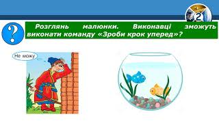 Інформатика 2 клас. Побудова алгоритму.  Середовище виконання команд