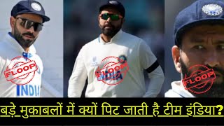 Team India loss Test world cup  ka Jimedar Cheteswar Pujara