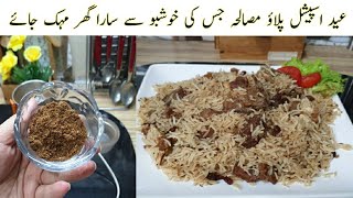 Khas Masala Beef Pulao | khas Beef Pulao | khas Masala Beef Pulao Banane ka Tarika 2024Hd