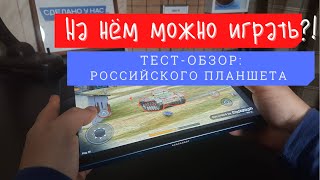 Играем на российском планшете