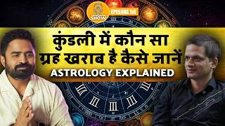 कैसे जाने कुंडली में कोई ग्रह अच्छा है या बुरा | #astrology #podcast